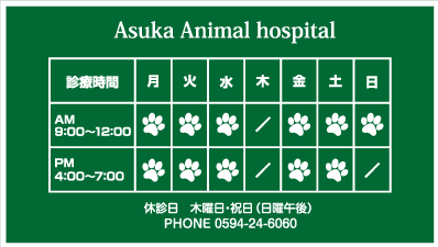 休診日 木曜・祝日(日曜午後)